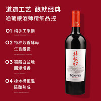 TONHWA 通化葡萄酒 通化 1937北極紅 晚收甜紅 15%vol 山葡萄酒紅酒 740ml 單瓶裝