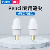 ROCK 洛克 電容筆筆芯蘋(píng)果/Apple pencil手寫(xiě)筆ipad pro觸屏筆專(zhuān)用