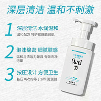 Curél 珂潤(rùn) Curel/珂潤(rùn)潔面泡沫150ml*2+珂潤(rùn)保濕2號(hào)水8ml