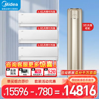 Midea 美的 空調(diào)掛柜套裝 1.5匹風尊時尚版