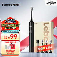 Lebooo 力博得 聲波電動牙刷2024款 4刷頭（耀黑色）