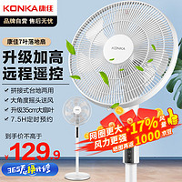 KONKA 康佳 電風(fēng)扇家用風(fēng)扇立式搖頭落地扇遙控節(jié)能輕音小風(fēng)扇臥室空氣循環(huán)扇工業(yè)換氣扇大風(fēng)力電扇