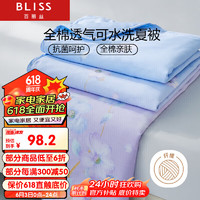 BLISS 百麗絲 水星家紡出品全棉夏涼被 純棉空調(diào)被子可水洗1.6斤1.5米床