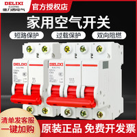 DELIXI 德力西 DZ47S空氣開關(guān)32a家用4P關(guān)斷路器100空調(diào)63a總閘2小型3空開