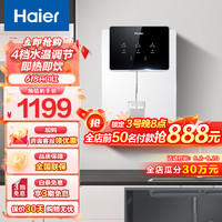 Haier 海爾 管線機(jī)壁掛式飲水機(jī)家用無(wú)膽即熱式直飲機(jī)厚膜速熱4檔水溫調(diào)節(jié)凈水器伴侶HGR2207