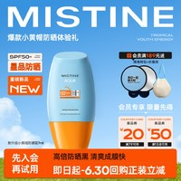 Mistine 蜜絲婷 泰版新升級小黃帽防曬霜7ml