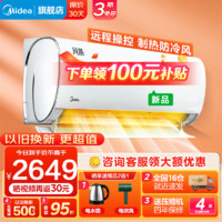 Midea 美的 空調(diào)掛機(jī)1.5匹 風(fēng)酷二代一級(jí)能效全直流變頻冷暖大風(fēng)口壁掛式臥室空調(diào)節(jié)能省電智 1.5  Ⅱ