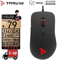 TAIDU 鈦度 301Pro 有線游戲鼠標 電競RGB 3327芯片 宏編程  黑色 12400DPI