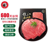 LONGJIANG WAGYU 龍江和牛 龍江原切A3嫩肩牛排 450g