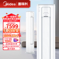 Midea 美的 3匹新一級(jí)能效變頻冷暖客廳KFR-72LW/G2-1（廣東政采供應(yīng)商）