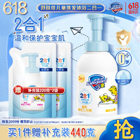 Safeguard 舒膚佳 兒童沐浴露洗發(fā)水二合一  415g+220g*2