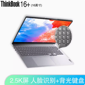 Lenovo 聯(lián)想 ThinkBook 16+  16英寸 輕薄本