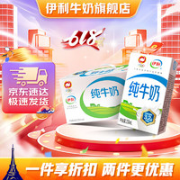 yili 伊利 純牛奶250ml*24盒/箱 全脂牛奶乳蛋白 3月產(chǎn) 早餐伴侶