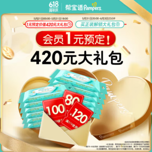 Pampers 幫寶適 會員回購禮包（濕巾+會員券）