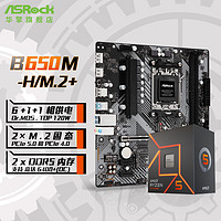 ASRock 華擎 AMD 銳龍 R5 7500F 盒裝CPU+華擎 A620M/B650M 主板套裝 板U套裝