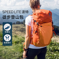 deuter 多特 德國(guó)多特deuter速特Speed Lite男女徒步輕量大容量戶外雙肩背包