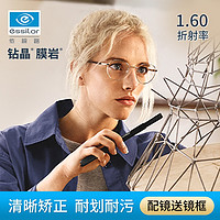 essilor 依視路 鉆晶膜巖近視眼鏡片1.60折射率*2片+贈鏡宴鈦框 原廠加工