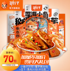 JINZAI 勁仔 海味葷素零食大禮包 70包 560g