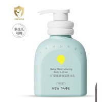 newpage/一頁 嬰童高保濕身體乳 200ml