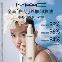 M·A·C 魅可 MAC/魅可清透煥顏凈妝油100mL白芍養(yǎng)膚卸妝油臉部清潔溫和清爽