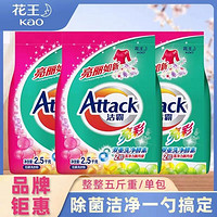 Attack 潔霸 5斤花王潔霸護(hù)色亮彩無磷弱酸洗衣粉手洗機(jī)洗嬰兒貼身衣物去油漬