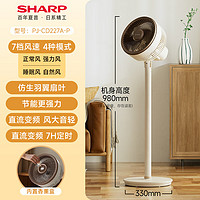 SHARP 夏普 PJ-CD227A-P 空氣循環(huán)扇 語(yǔ)音控制+香薰驅(qū)蚊