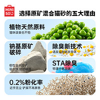 MINISO 名創(chuàng)優(yōu)品 木薯豆礦物混合貓砂4包10kg