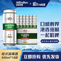 哈爾濱啤酒 PLUS:哈爾濱啤酒啤酒醇爽500ml*18聽 整箱量販易拉罐罐裝