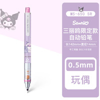 uni 三菱鉛筆 M5-650SR 三麗歐自動(dòng)鉛筆 紫桿庫(kù)洛米-玩偶  0.5mm