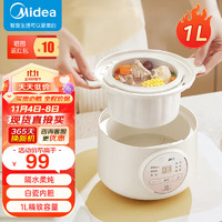 Midea 美的 寶寶輔食鍋1L電燉鍋DZE1066