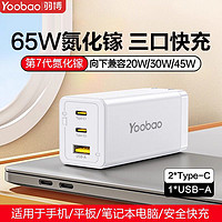 Yoobao 羽博 65W氮化鎵充電器套裝