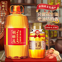 胡姬花 真多香一級壓榨古法花生油4.138L(古法3.98L+小榨158ml)