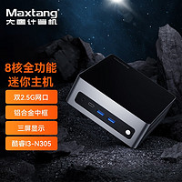 Maxtang 大唐 TRI系列 英特爾i3-N305處理器 迷你準系統(tǒng)