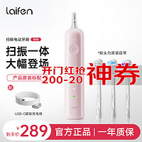 laifen 徠芬 下一代掃振電動(dòng)牙刷