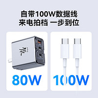 nubia 努比亞 紅魔80W 三口氮化鎵充電器+100W數(shù)據(jù)線