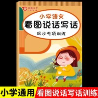 小學(xué)看圖說話寫話訓(xùn)練