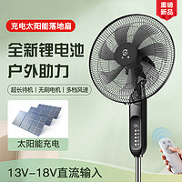 永速 電風(fēng)扇太陽(yáng)能落地扇家用直流變頻電池充電省電無(wú)線(xiàn)戶(hù)外12V