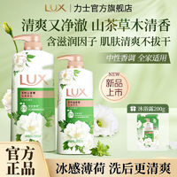 LUX 力士 艾葉山茶香氛沐浴露 550g