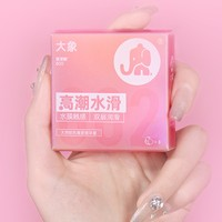 大象 002乳膠系列 小粉鉆 透明質(zhì)酸安全套 3只+限定款玻尿酸*7只