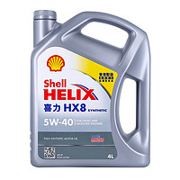 Shell 殼牌 喜力HX8 5W-40 SP級(jí) 全合成機(jī)油 4L