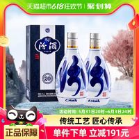 汾酒 53度青花20-500ml*2瓶純糧釀造高度清香型白酒（帶禮袋）