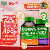 CENOVIS 萃益維 組合裝維C咀嚼片300粒＋護(hù)肝VB奶薊草片60粒