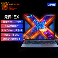 機(jī)械革命 無界15X  15.3英寸筆記本電腦 (Ultra7-155H、32GB、1TB）