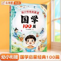 《斗半匠國(guó)學(xué)100篇》