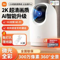 Xiaomi 小米 智能攝頭云臺版Pro