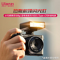 優(yōu)籃子 ulanzi 優(yōu)籃子 F12熱靴機頂閃光燈適用單反微單相機外置離機迷你便攜式熱靴燈