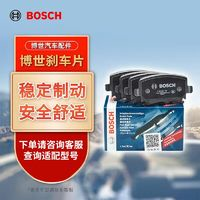 BOSCH 博世 剎車后片寶馬760Li/740Li/750Li/GT528i/GT535i/550i/賓利歐陸