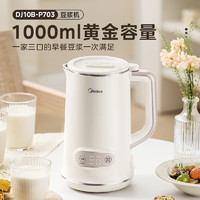 Midea 美的 豆?jié){機(jī) 1L容量 迷你 小型輔食料理機(jī) DJ10B-P703