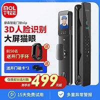 Moltree 3D人臉識別全自動智能門鎖 S6p 免費(fèi)上門安裝