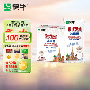 MENGNIU 蒙牛 俄式奶純冰淇淋 75g*6支*6件